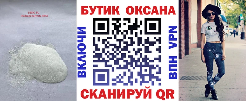 Бутират GHB Купить закладки Фурманов